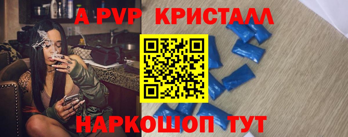 А ПВП кристаллы Лабытнанги