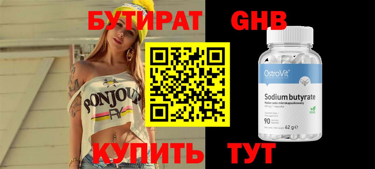 Бутират 99% Лабытнанги