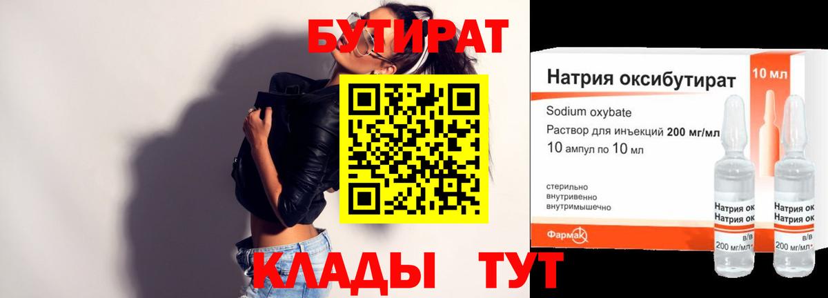 Лабытнанги  Бутират бутандиол  Вход с VPN 