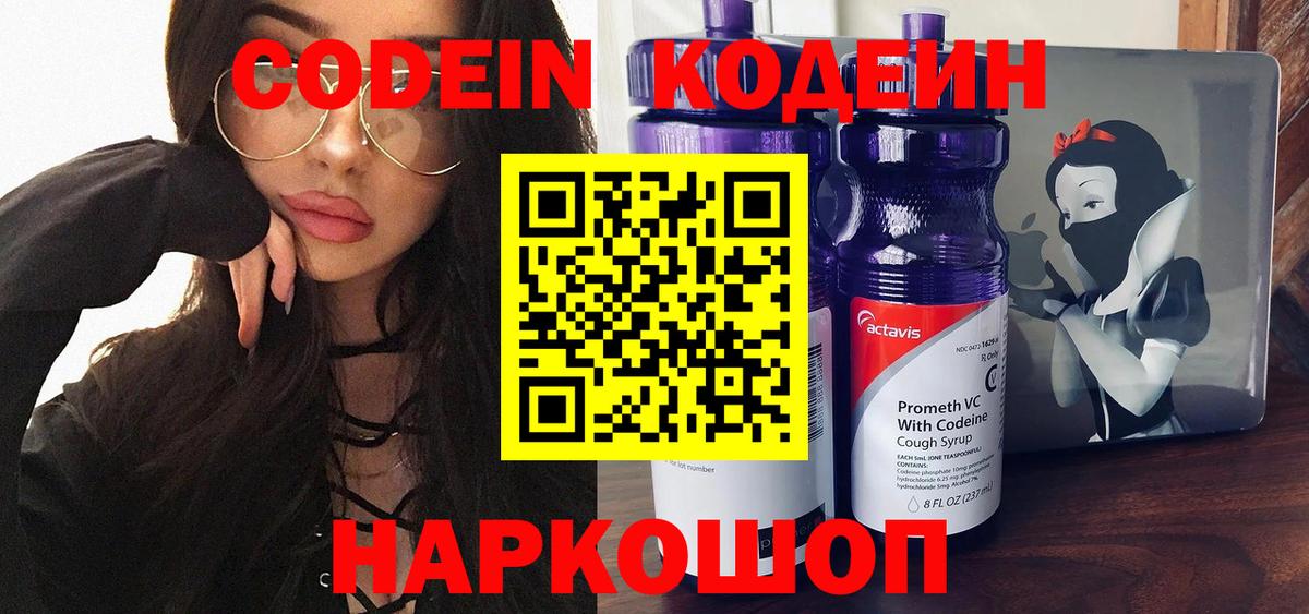 Кодеиновый сироп Lean Purple Drank Лабытнанги