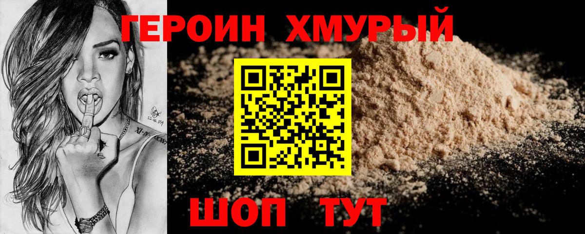 ГЕРОИН Heroin Лабытнанги