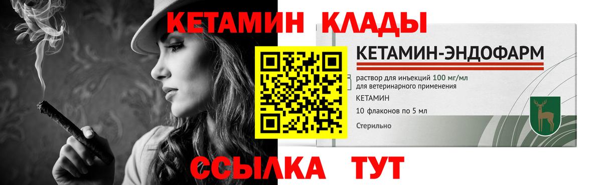 Кетамин VHQ Лабытнанги
